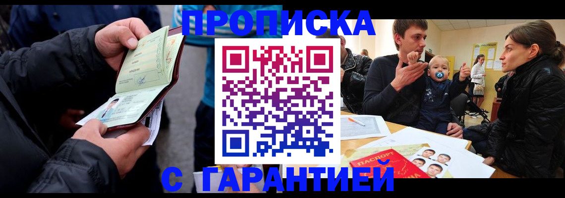 прописка гарантия в Вязниках